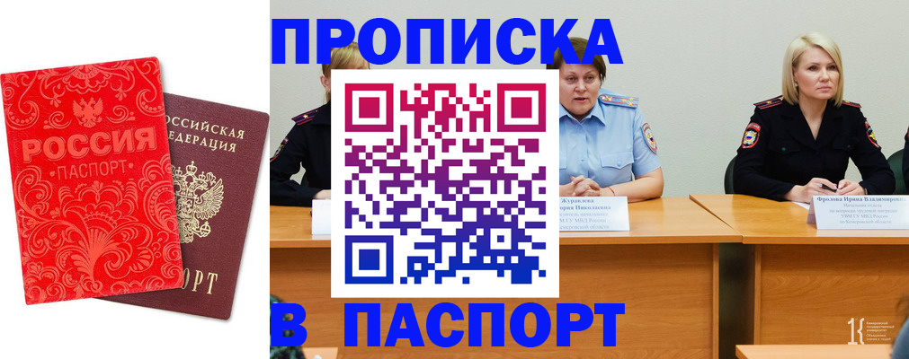 временная прописка в Оренбурге