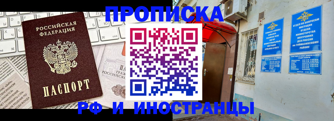 временная регистрация поиск в Оренбурге