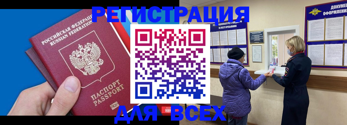 прописка в Оренбурге